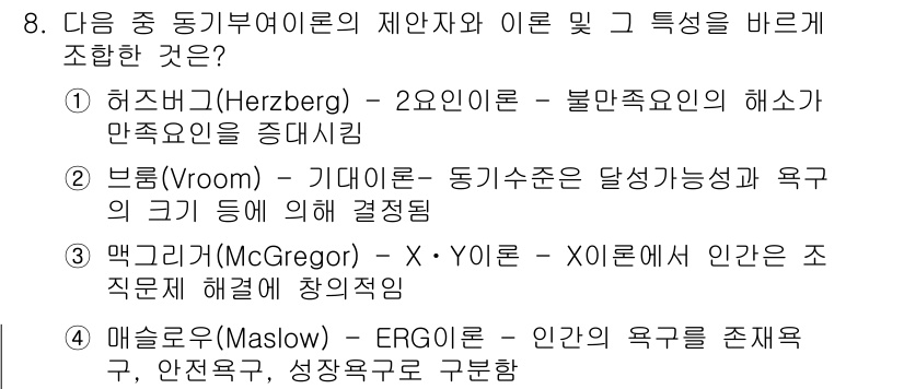 9급_지방직_공무원_서울시_보건행정 2016년 8번 - 문제에서 제시된 내용은 동기부여 이론과 관련된 설명입니다. 8번 질문의 ... 에 관한 핵심 기출문제