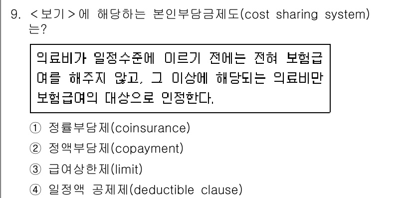9급_지방직_공무원_서울시_보건행정 2016년 9번 - 본인 부담금 제도는 의료비의 일부를 환자가 부담하게 하여 과도한 의료 이... 에 관한 핵심 기출문제
