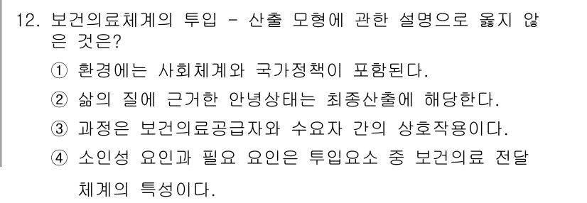 9급_지방직_공무원_서울시_보건행정 2017년 12번 - . 소견서 요건 및 필요한 요인은 보건의료체계의 특성이 아니라 제도적 요... 에 관한 핵심 기출문제