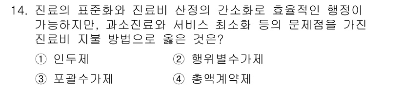 9급_지방직_공무원_서울시_보건행정 2017년 14번 - . 총액계약제

해설: 총액계약제는 담당자의 권한을 명확히 하고, 예산의... 에 관한 핵심 기출문제