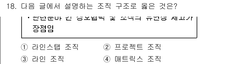 9급_지방직_공무원_서울시_보건행정 2017년 18번 - 정답은 4번, 매트릭스 조직입니다. 매트릭스 조직은 여러 프로젝트와 기능... 에 관한 핵심 기출문제