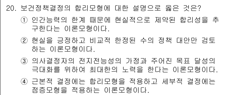 9급_지방직_공무원_서울시_보건행정 2017년 20번 - 정답인 이유는, 1번 설명이 이론의 목적에 대한 명확한 설명을 제공하고,... 에 관한 핵심 기출문제