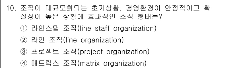 9급_지방직_공무원_서울시_보건행정 2018년 10번 - . 라인스탭 조직(line staff organization)

핵심 해... 에 관한 핵심 기출문제