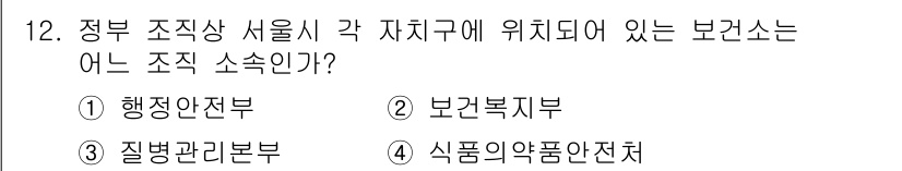 9급_지방직_공무원_서울시_보건행정 2018년 12번 - 해당 자격증의 핵심 개념을 묻는 객관식 문제