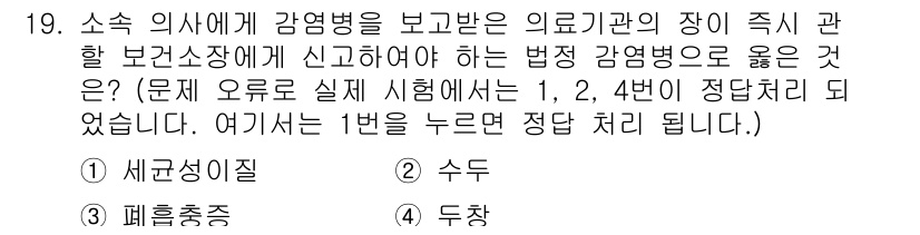 9급_지방직_공무원_서울시_보건행정 2018년 19번 - . 소속 의사에게 감염병을 보고받은 의료기관의 장은 즉시 보건소에 신고해... 에 관한 핵심 기출문제