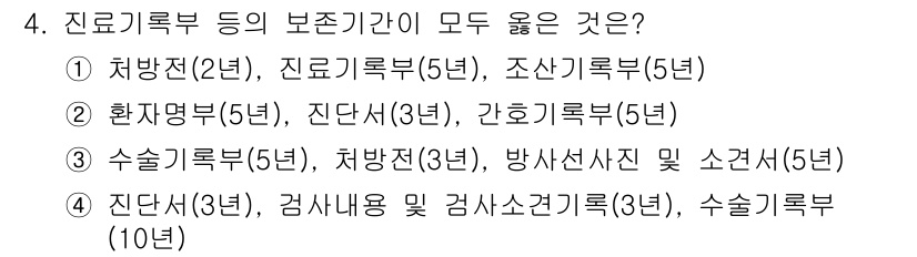 9급_지방직_공무원_서울시_보건행정 2018년 4번 - 정답 2번은 모든 보존 기간이 적절하게 설정되어 있기 때문입니다. 각 문... 에 관한 핵심 기출문제