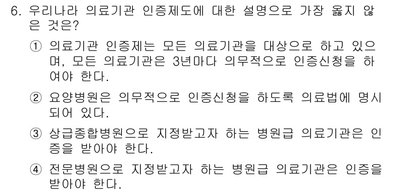 9급_지방직_공무원_서울시_보건행정 2018년 6번 - 해당 자격증의 핵심 개념을 묻는 객관식 문제