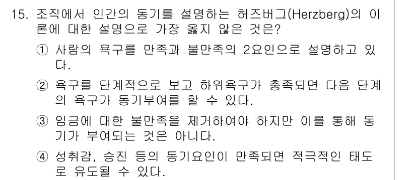 9급_지방직_공무원_서울시_보건행정 2019년 15번 - 정답은 2번이다. 히즈버그의 이론은 욕구를 충족하는 것이 동기 부여의 핵... 에 관한 핵심 기출문제