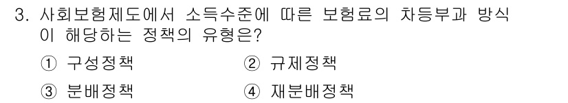 9급_지방직_공무원_서울시_보건행정 2019년 3번 - . 재분배정책

이유: 재분배정책은 소득의 불평등을 완화하고 사회적 안정... 에 관한 핵심 기출문제