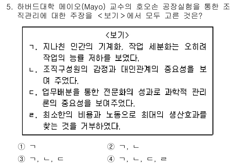 9급_지방직_공무원_서울시_보건행정 2019년 5번 - 정답 2번은 조직구성원의 감정을 이해하고 대인관계를 통해 성과를 높이는 ... 에 관한 핵심 기출문제