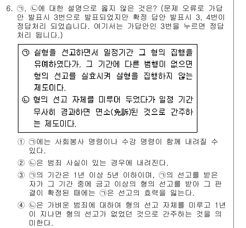 9급_지방직_공무원_서울시_사회(유공자) 2015년 6번 - 정답 3은 공무원이 사회복무요원으로 근무하는 경우 해당 법의 적용을 받지... 에 관한 핵심 기출문제