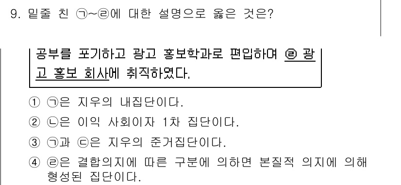 9급_지방직_공무원_서울시_사회 2015년 9번 - 이유는 "광고"가 지구의 자연환경을 고려하고 사회적 요구를 반영해야 하기... 에 관한 핵심 기출문제