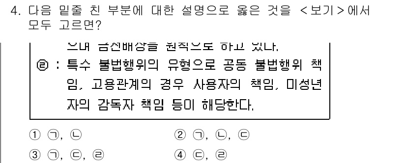 9급_지방직_공무원_서울시_사회복지학개론 2015년 4번 - 정답인 이유는 두 번째 선택지에서 불법행위에 대한 사용자의 책임이 명확히... 에 관한 핵심 기출문제