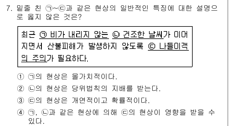 9급_지방직_공무원_서울시_사회복지학개론 2015년 7번 - 자가 발생 원인과 관련하여, 현상이 갑작스럽게 발생하지 않고, 항시 존재... 에 관한 핵심 기출문제