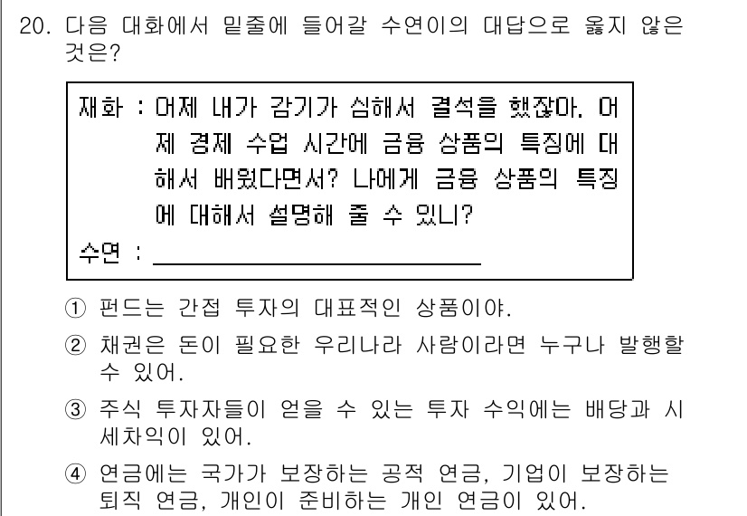 9급_지방직_공무원_서울시_사회(유공자) 2016년 20번 - 이 항목은 경제적 수익이 개인에게 미치는 영향과 관련된 문제로, 국가의 ... 에 관한 핵심 기출문제