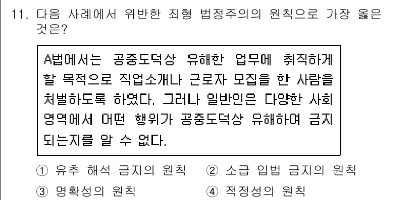 9급_지방직_공무원_서울시_사회 2016년 11번 - . 공정의 원칙

해설: 공정 법정주의의 원칙은 모든 개인에게 공평한 기... 에 관한 핵심 기출문제