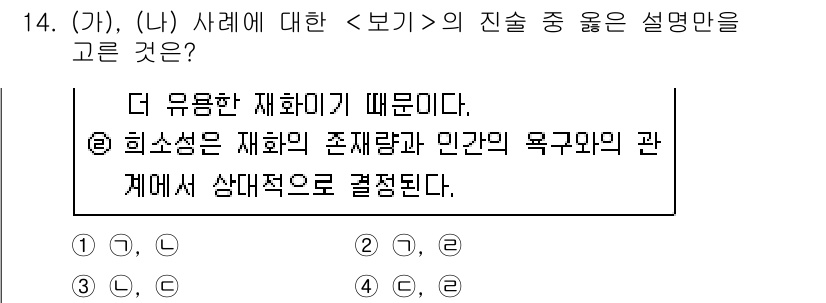 9급_지방직_공무원_서울시_사회 2017년 14번 - 정답 2번은 재화의 효용성에 관한 설명으로, 재화가 더 유용할수록 소비자... 에 관한 핵심 기출문제
