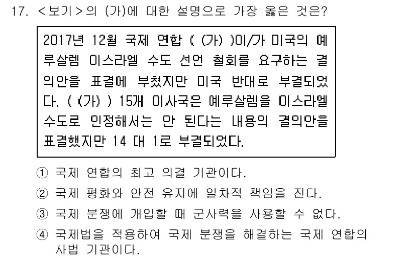 9급_지방직_공무원_서울시_사회 2018년 17번 - 주어진 설명에서 (가)의 내용은 미국의 인사말과 관련된 문제이다. 201... 에 관한 핵심 기출문제