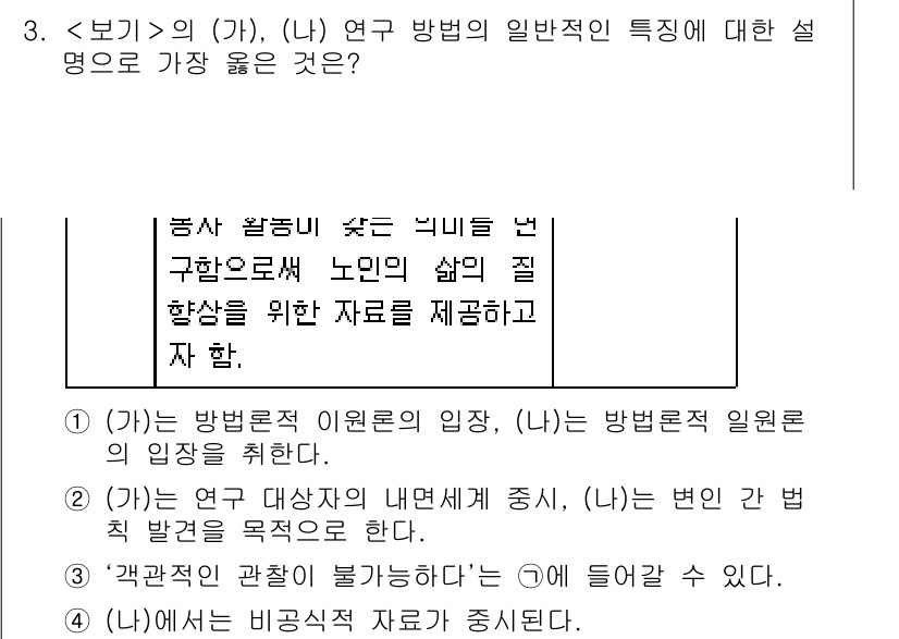 9급_지방직_공무원_서울시_사회 2018년 3번 - 정답 4번은 연구 방법의 일반적 특징에 대해 가장 정확히 설명하고 있습니... 에 관한 핵심 기출문제