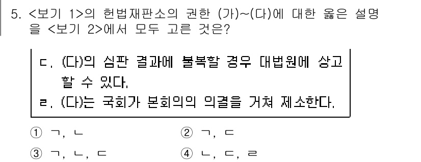 9급_지방직_공무원_서울시_사회 2018년 5번 - 1. (다)의 심판 결과에 따라 불복할 경우 대법원에 상고할 수 있다. ... 에 관한 핵심 기출문제