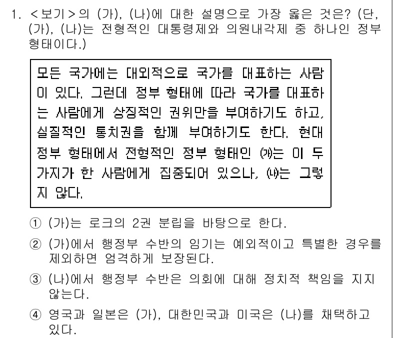 9급_지방직_공무원_서울시_사회복지학개론 2018년 1번 - 정부 형태에 대한 설명 중 (가)는 대리적 정부를 제시하며, 이는 국가를... 에 관한 핵심 기출문제