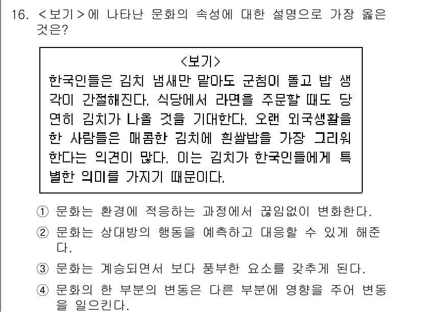 9급_지방직_공무원_서울시_사회복지학개론 2019년 16번 - 이유: 문화는 사회적 행동을 지속적으로 유지하게 하며, 각 개인의 행동에... 에 관한 핵심 기출문제
