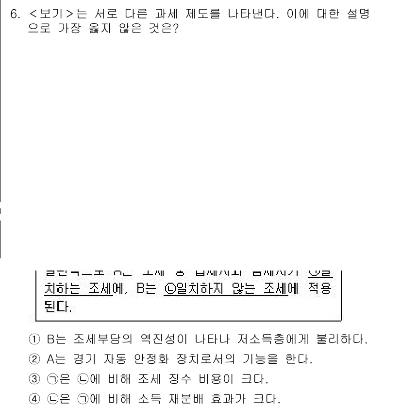 9급_지방직_공무원_서울시_사회복지학개론 2019년 6번 - 정답은 4번이다. 타조사 A가 이전 조사의 결과에 영향을 미치는 반면, ... 에 관한 핵심 기출문제
