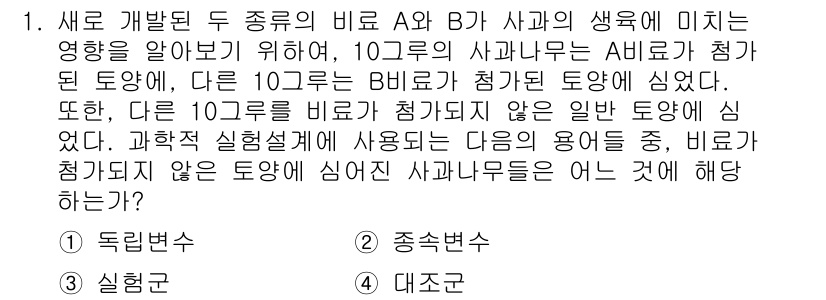 9급_지방직_공무원_서울시_생물 2015년 1번 - 4. 독립변수

이 실험에서 A와 B 두 종의 비율이 생육에 미치는 영향... 에 관한 핵심 기출문제