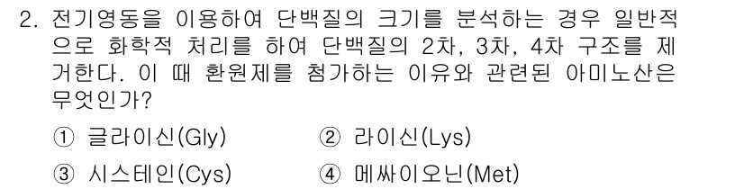 9급_지방직_공무원_서울시_생물 2015년 2번 - 정답은 글라이신(Gly)입니다. 글라이신은 단백질 구성에 있어 가장 간단... 에 관한 핵심 기출문제