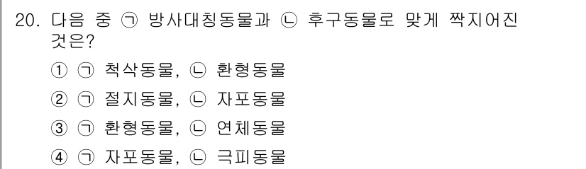 9급_지방직_공무원_서울시_생물 2015년 20번 - 방사대칭동물은 체계적으로 응답이 대칭을 이루어야 하므로, 하수동물에 해당... 에 관한 핵심 기출문제