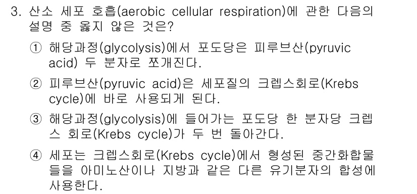 9급_지방직_공무원_서울시_생물 2015년 3번 - 문제에서 질문하는 것은 산소 세포 호흡에 대한 설명 중 사실이 아닌 것을... 에 관한 핵심 기출문제