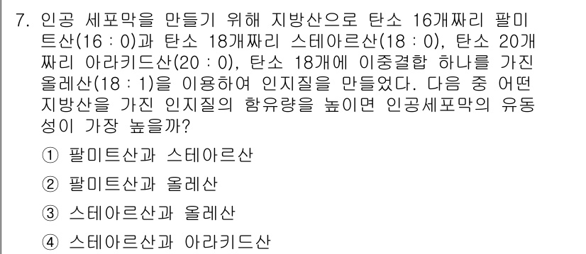 9급_지방직_공무원_서울시_생물 2015년 7번 - 번 (팔미트산과 올레산)  
팔미트산은 포화지방산이며, 올레산은 단일불포... 에 관한 핵심 기출문제