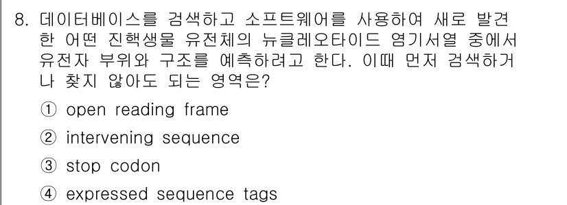 9급_지방직_공무원_서울시_생물 2015년 8번 - 문제에서 다루는 내용은 유전자 발현 조절과 관련이 있습니다. 'inter... 에 관한 핵심 기출문제