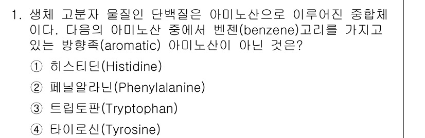 9급_지방직_공무원_서울시_생물 2016년 1번 - 해당 자격증의 핵심 개념을 묻는 객관식 문제