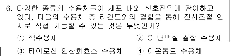 9급_지방직_공무원_서울시_생물 2016년 6번 - 정답은 1. 핵심 응용체입니다. 핵심 응용체는 세포 내 신호전달에 있어 ... 에 관한 핵심 기출문제