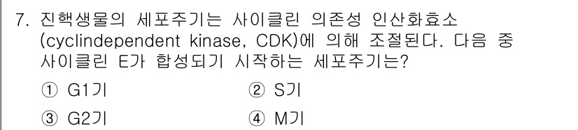 9급_지방직_공무원_서울시_생물 2016년 7번 - (G1)

G1 단계에서 사이클린 D와 CDK가 복합체를 형성하여 세포 ... 에 관한 핵심 기출문제