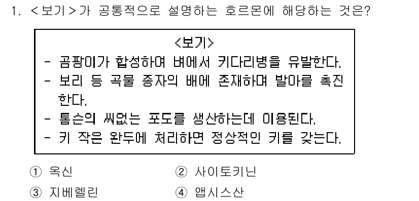 9급_지방직_공무원_서울시_생물 2019년 1번 - 문제의 제시 내용은 공통적으로 생물체의 기작이나 구조에 대한 설명입니다.... 에 관한 핵심 기출문제