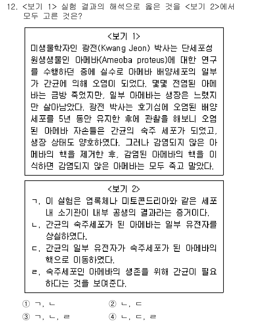 9급_지방직_공무원_서울시_생물 2019년 12번 - Artemia의 서식지는 염수 환경으로, 단세포조류와 미생물을 주요 영양... 에 관한 핵심 기출문제