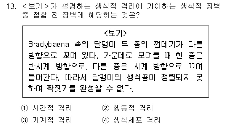 9급_지방직_공무원_서울시_생물 2019년 13번 - 주어진 문제에서 Bradyaena 속의 달팽이가 두 종류의 껍데기를 가지... 에 관한 핵심 기출문제