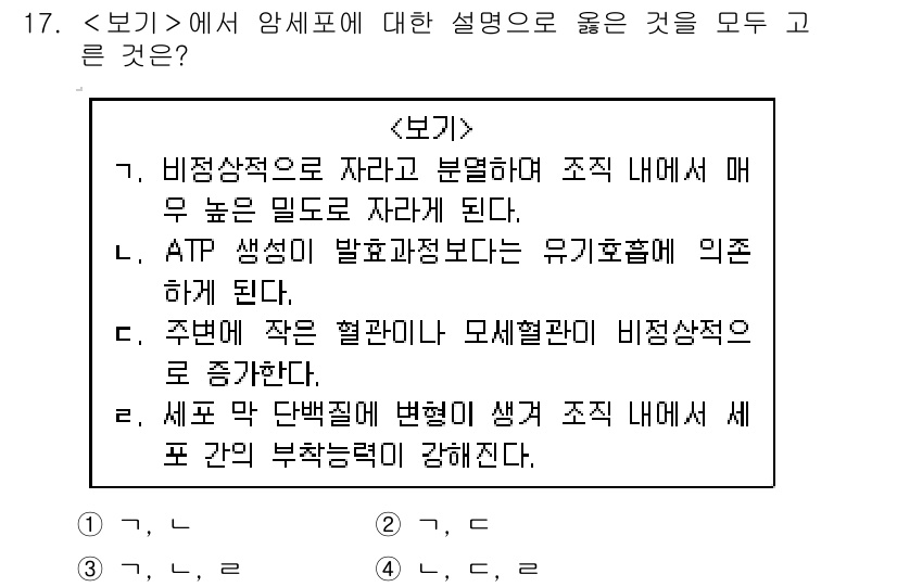 9급_지방직_공무원_서울시_생물 2019년 17번 - 비정상적인 분열로 인해 조직 내 밀도가 높아지면 세포가 충분한 산소를 공... 에 관한 핵심 기출문제