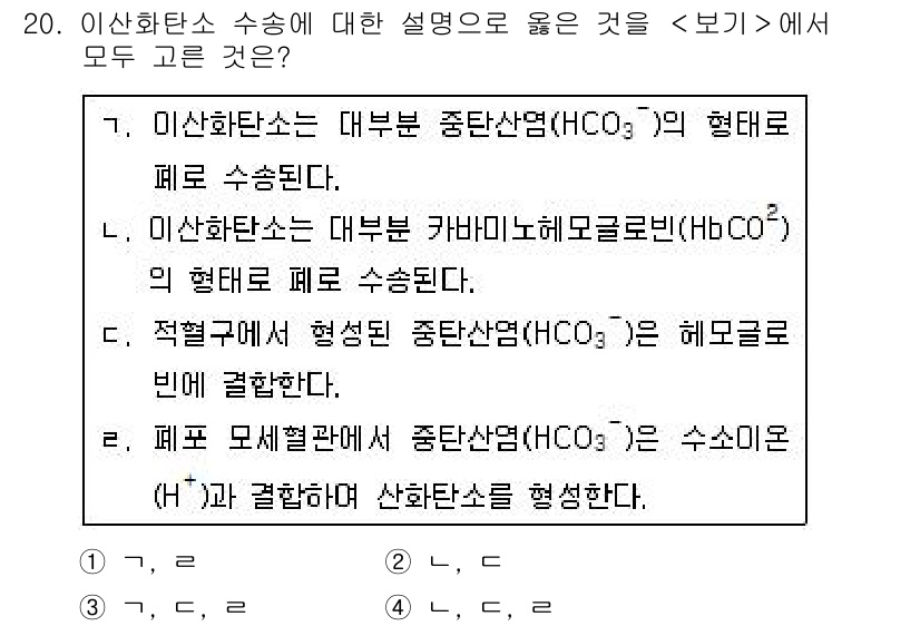 9급_지방직_공무원_서울시_생물 2019년 20번 - 이산화탄소 수용액에서 중탄산염(HCO₃⁻)과 탄산염(CO₃²⁻)의 형태는... 에 관한 핵심 기출문제