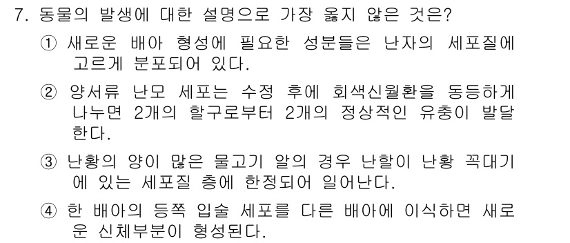 9급_지방직_공무원_서울시_생물 2019년 7번 - 정답인 이유: 새로운 비타민 형성에 필요한 성분이란 특정 조건을 충족해야... 에 관한 핵심 기출문제