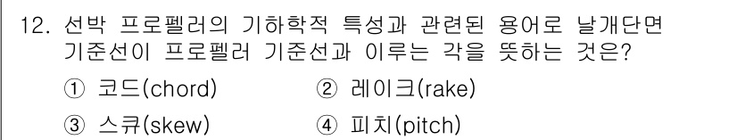 9급_지방직_공무원_서울시_선박일반 2016년 12번 - 해당 자격증의 핵심 개념을 묻는 객관식 문제