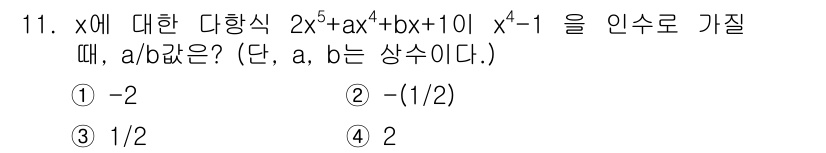 9급_지방직_공무원_서울시_수학(지적) 2015년 11번 - 주어진 다항식의 계수를 맞추기 위해 x의 차수 및 각 항의 계수 비교를 ... 에 관한 핵심 기출문제