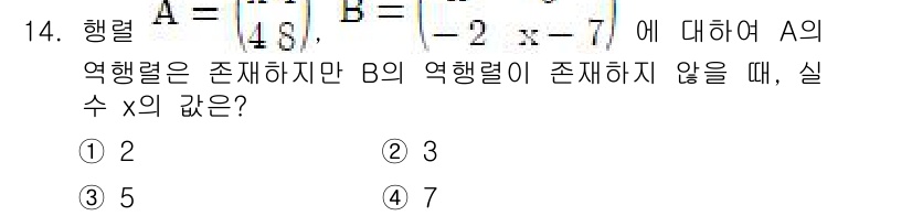 9급_지방직_공무원_서울시_수학(지적) 2015년 14번 - 행렬 \( A \)의 행렬식은 0이 아니므로 \( A \)는 가역행렬이다... 에 관한 핵심 기출문제