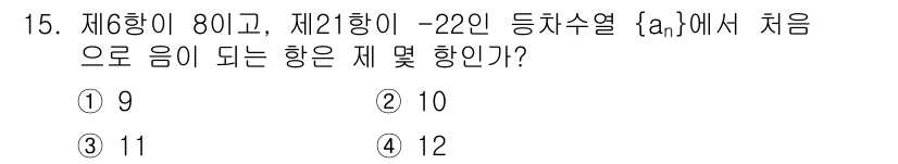 9급_지방직_공무원_서울시_수학(지적) 2015년 15번 - 주어진 등차수열의 첫 항 \(a_1\)과 공차 \(d\)를 구합니다. \... 에 관한 핵심 기출문제