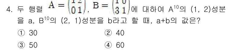 9급_지방직_공무원_서울시_수학 2015년 4번 - 행렬 \( A \)와 \( B \)의 전치행렬 \( A^{T} \)와 \... 에 관한 핵심 기출문제