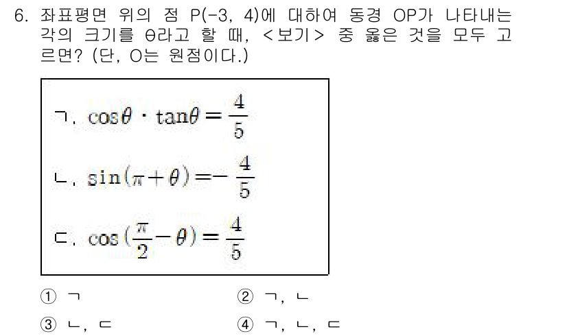 9급_지방직_공무원_서울시_수학 2015년 6번 - 주어진 점 \(P(-3, 4)\)에서 원점 \(O(0, 0)\)까지의 기... 에 관한 핵심 기출문제