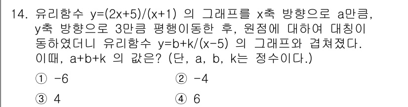 9급_지방직_공무원_서울시_수학(지적) 2016년 14번 - 주어진 유리함수 \( y = \frac{2x+5}{x+1} \)의 그래프... 에 관한 핵심 기출문제