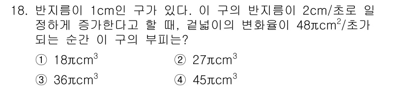 9급_지방직_공무원_서울시_수학(지적) 2016년 18번 - 구의 부피는 공식 \( V = \frac{4}{3} \pi r^3 \)로... 에 관한 핵심 기출문제